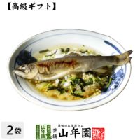 【高級 ギフト】鮎茶漬け×2袋セット