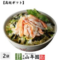 【高級 ギフト】蟹茶漬け×2袋セット