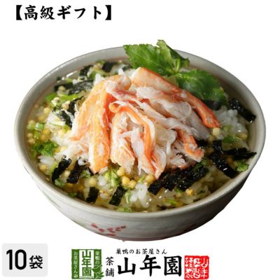 【高級 ギフト】蟹茶漬け×10袋セット