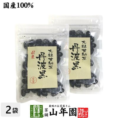 国産 大粒甘納豆 丹波黒 80g×2袋セット