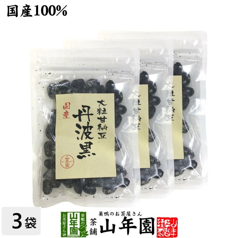 国産 大粒甘納豆 丹波黒 80g×3袋セット