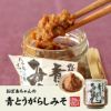 国産 おばあちゃんの青とうがらし味噌 100g×2個セット