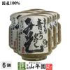 国産 おばあちゃんの青とうがらし味噌 100g×6個セット