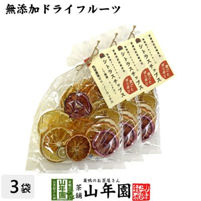 無添加ドライフルーツ シトラスチップス 50g×3袋