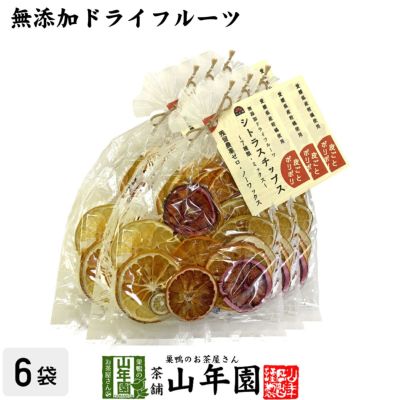 無添加ドライフルーツ シトラスチップス 50g×6袋