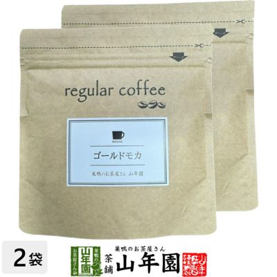 北海道焙煎 レギュラーコーヒー モカブレンド 挽き豆 大容量 500g×2袋セット