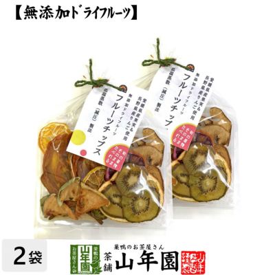 無添加ドライフルーツ フルーツチップス 60g×2袋セット