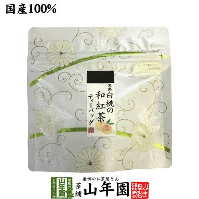 国産100% 完熟白桃の和紅茶 ティーパック 2g×5包