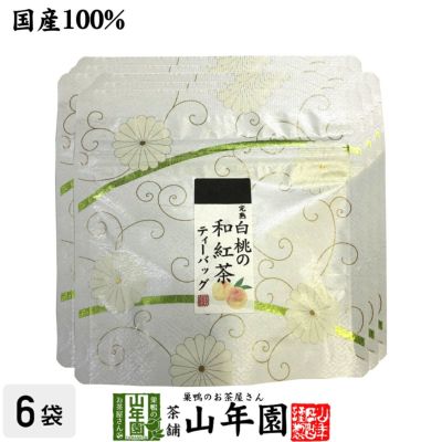 国産100% 完熟白桃の和紅茶 ティーパック 2g×5包×6袋セット