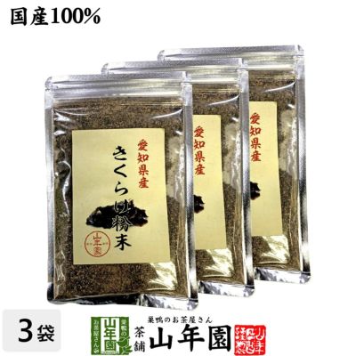 国産100% 大分県または北海道産 きくらげ粉末 70g×3袋セット