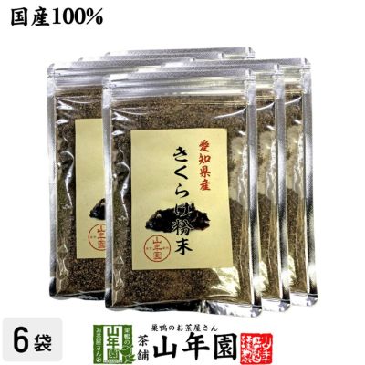 国産100% 大分県または北海道産 きくらげ粉末 70g×6袋セット