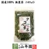 国産100% クコの葉茶 無添加 70g