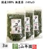 国産100% クコの葉茶 無添加 70g×3袋セット