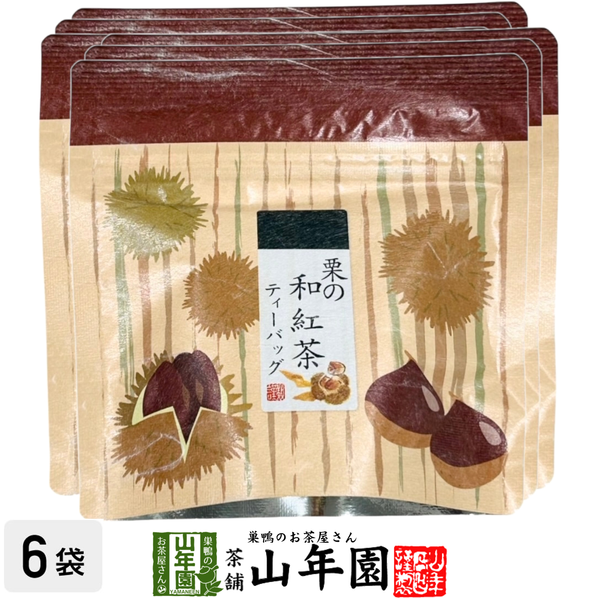 国産100% 栗の和紅茶 ティーパック 2g×5包×6袋セット