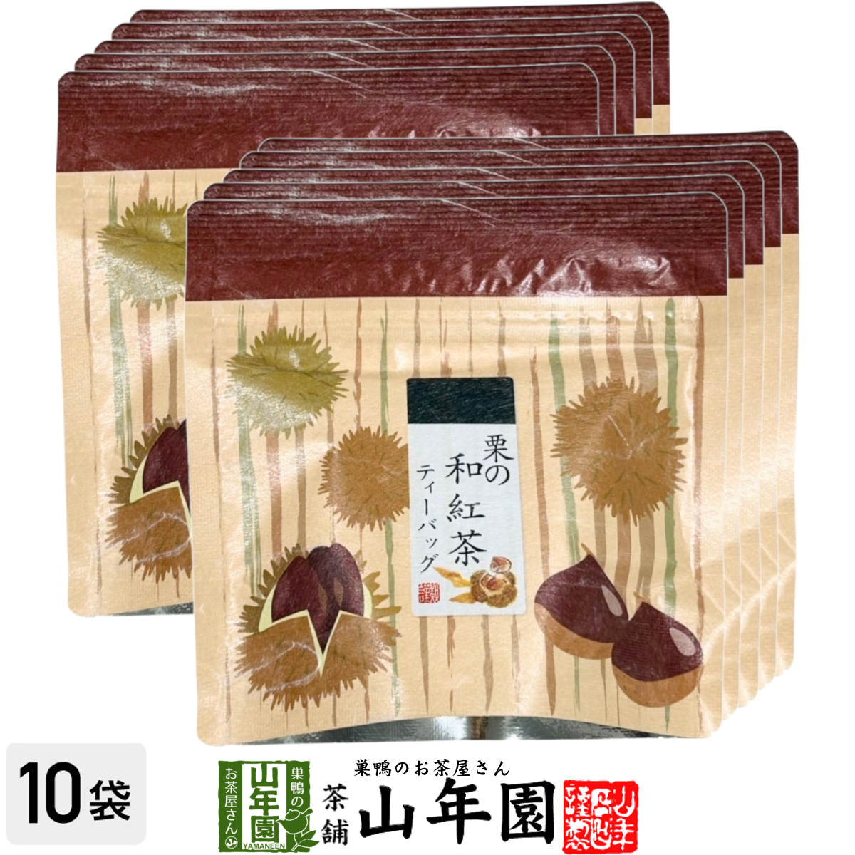 国産100% 栗の和紅茶 ティーパック 2g×5包×10袋セット