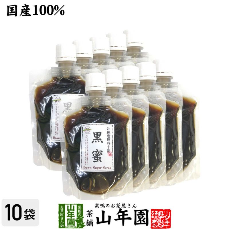 国産100% 黒蜜 180g×10袋セット