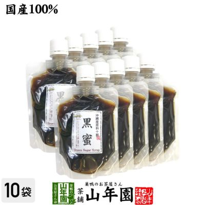 国産100% 黒蜜 180g×10袋セット