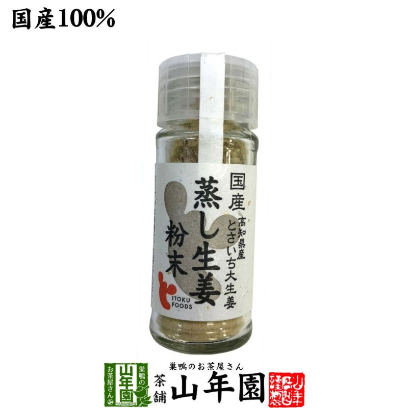 国産100% 蒸し生姜粉末 7g | 巣鴨のお茶屋さん山年園