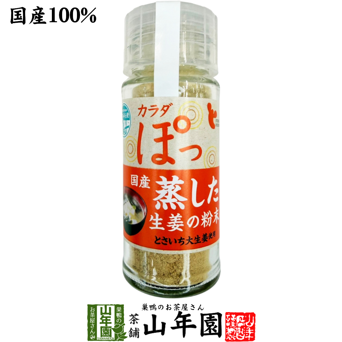 国産100% 蒸し生姜粉末 7g