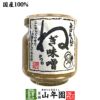 国産 おばあちゃんのねぎ味噌 100g