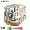 国産 おばあちゃんのにんにくみそ 100g×6個セット