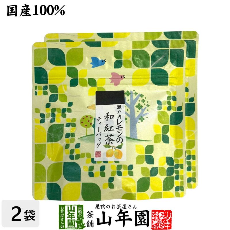 国産100% 瀬戸内レモンの和紅茶 ティーパック 2g×5包×2袋セット