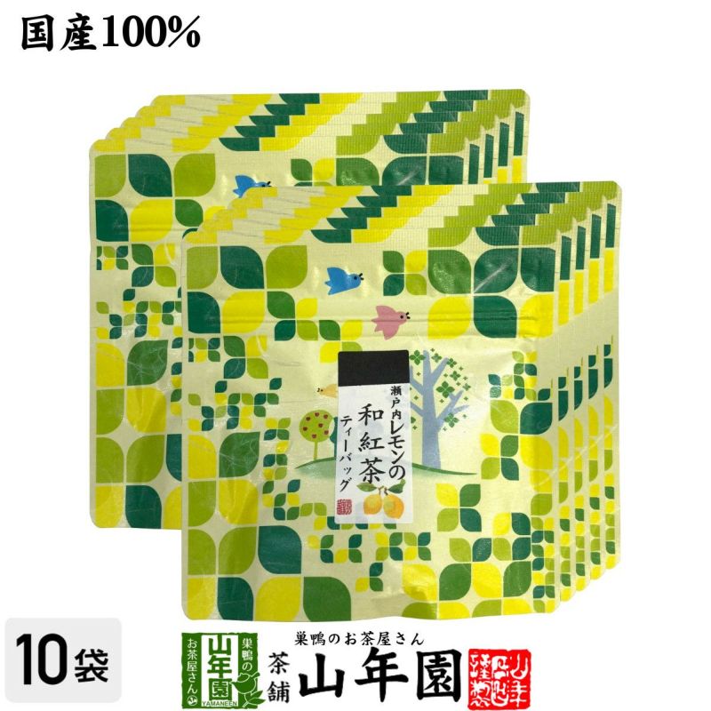 国産100% 瀬戸内レモンの和紅茶 ティーパック 2g×5包×10袋セット