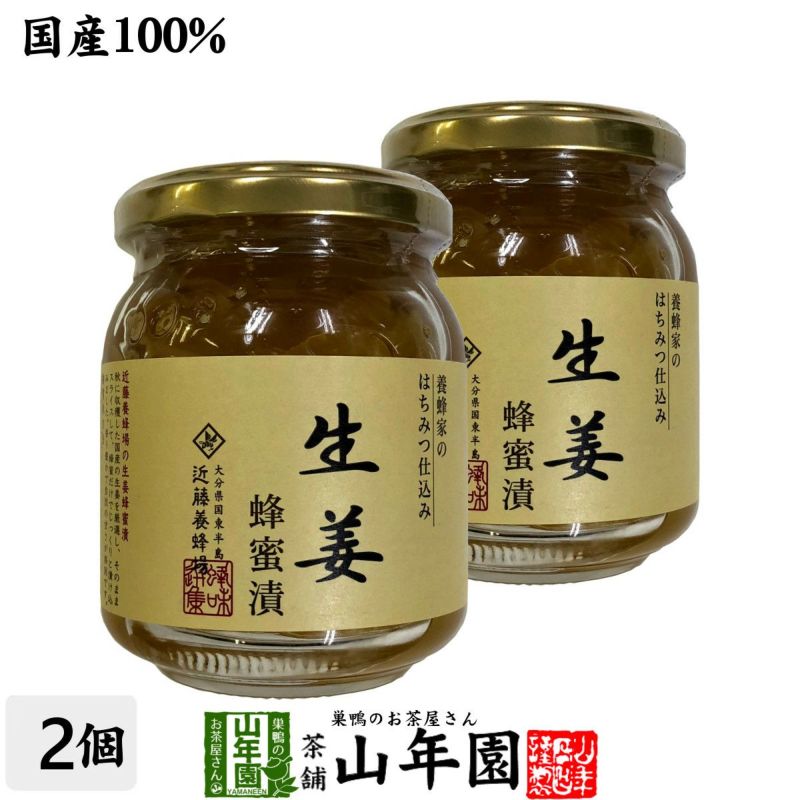 国産 養蜂家のはちみつ仕込み 生姜蜂蜜漬け 280g×2個セット