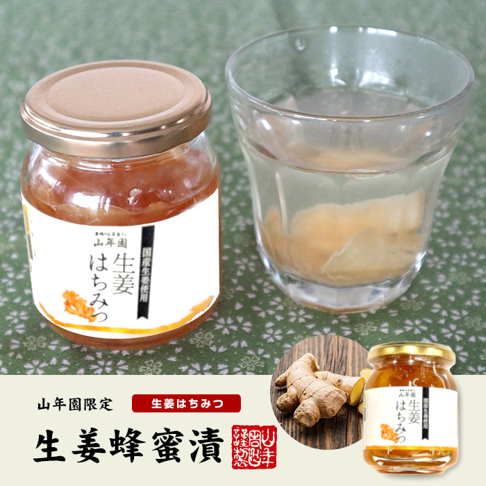 国産 養蜂家のはちみつ仕込み 生姜蜂蜜漬け 280g×2個セット
