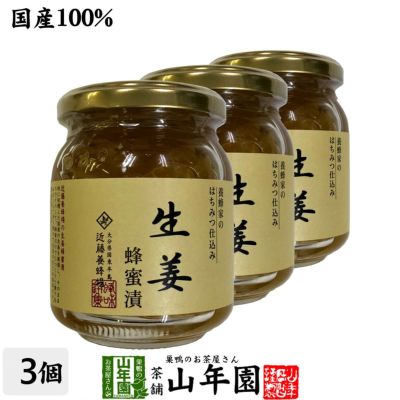 国産 養蜂家のはちみつ仕込み 生姜蜂蜜漬け 280g×3個セット