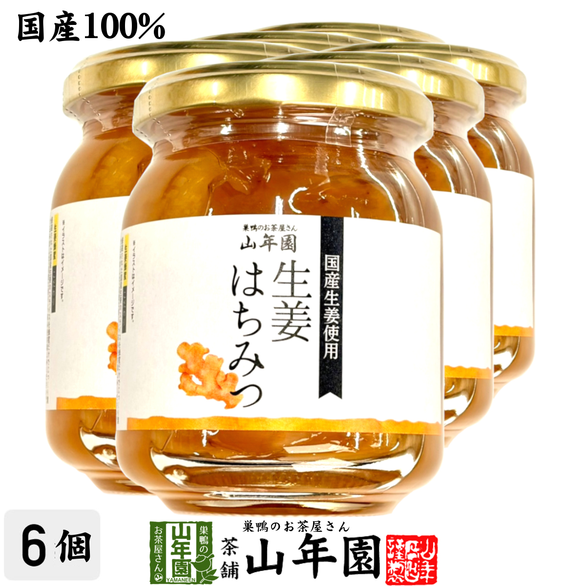 国産 養蜂家のはちみつ仕込み 生姜蜂蜜漬け 280g×6個セット
