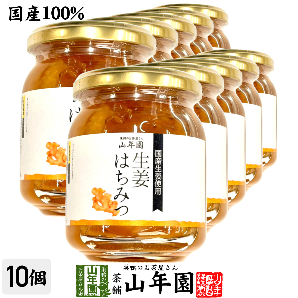 国産 養蜂家のはちみつ仕込み 生姜蜂蜜漬け 280g×10個セット