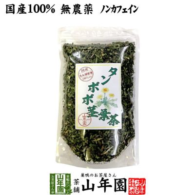 国産100% タンポポ茎葉茶 無添加 70g