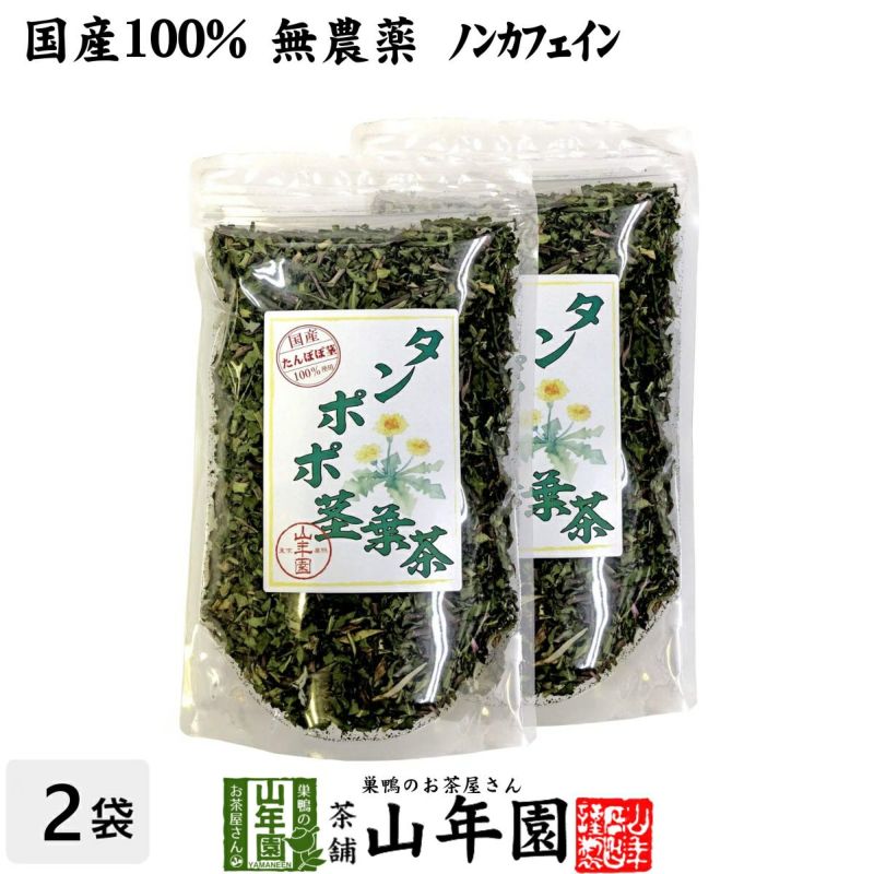 国産100% タンポポ茎葉茶 無添加 70g×2袋セット