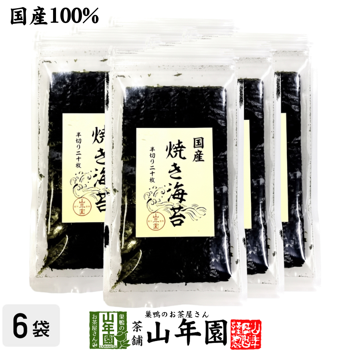 国産100% 有明海産 焼き海苔 半切り二十枚×6袋セット