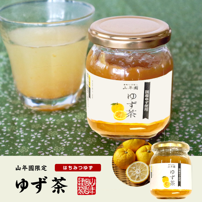 国産 養蜂家のはちみつ仕込み ゆず茶 250g