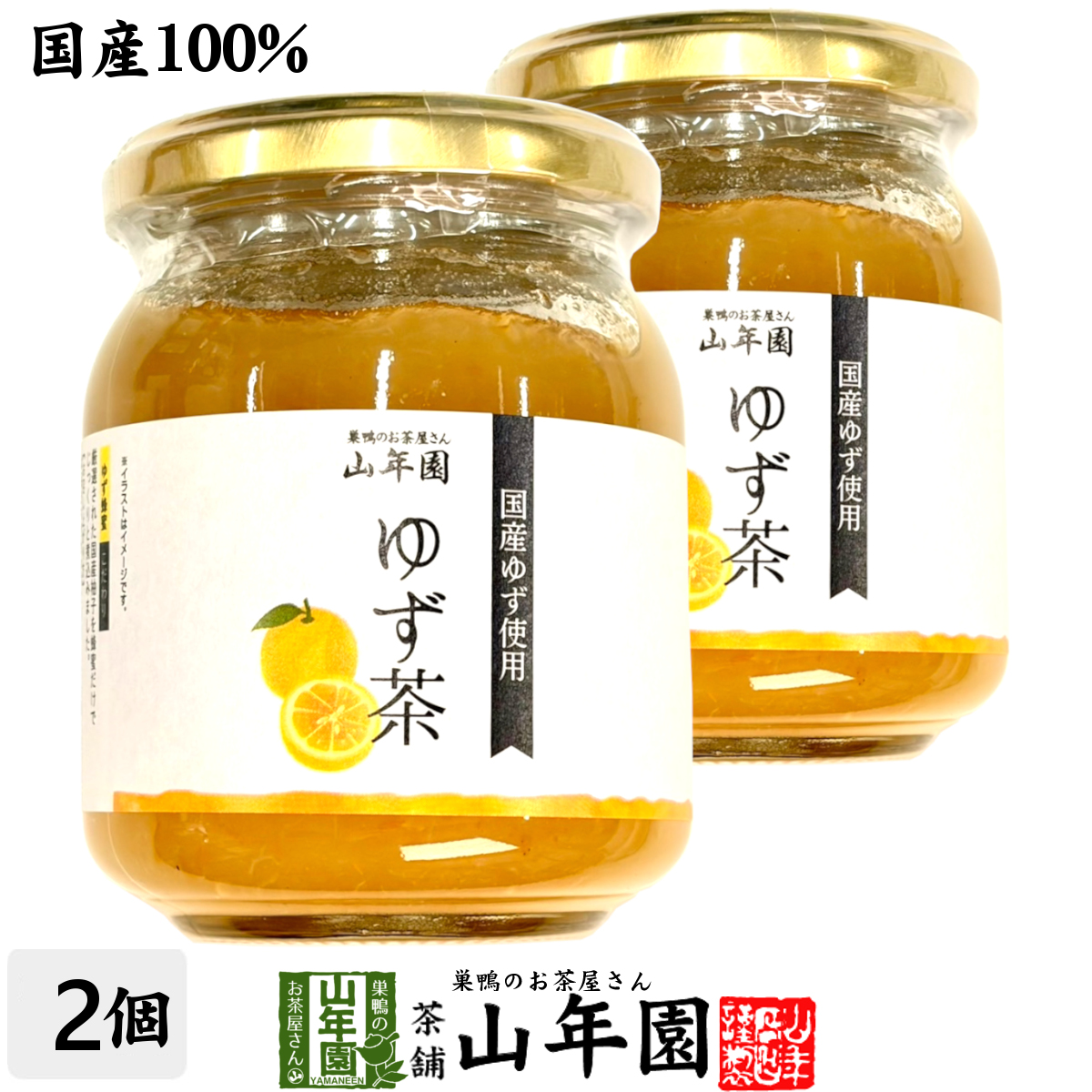国産 養蜂家のはちみつ仕込み ゆず茶 250g×2袋セット