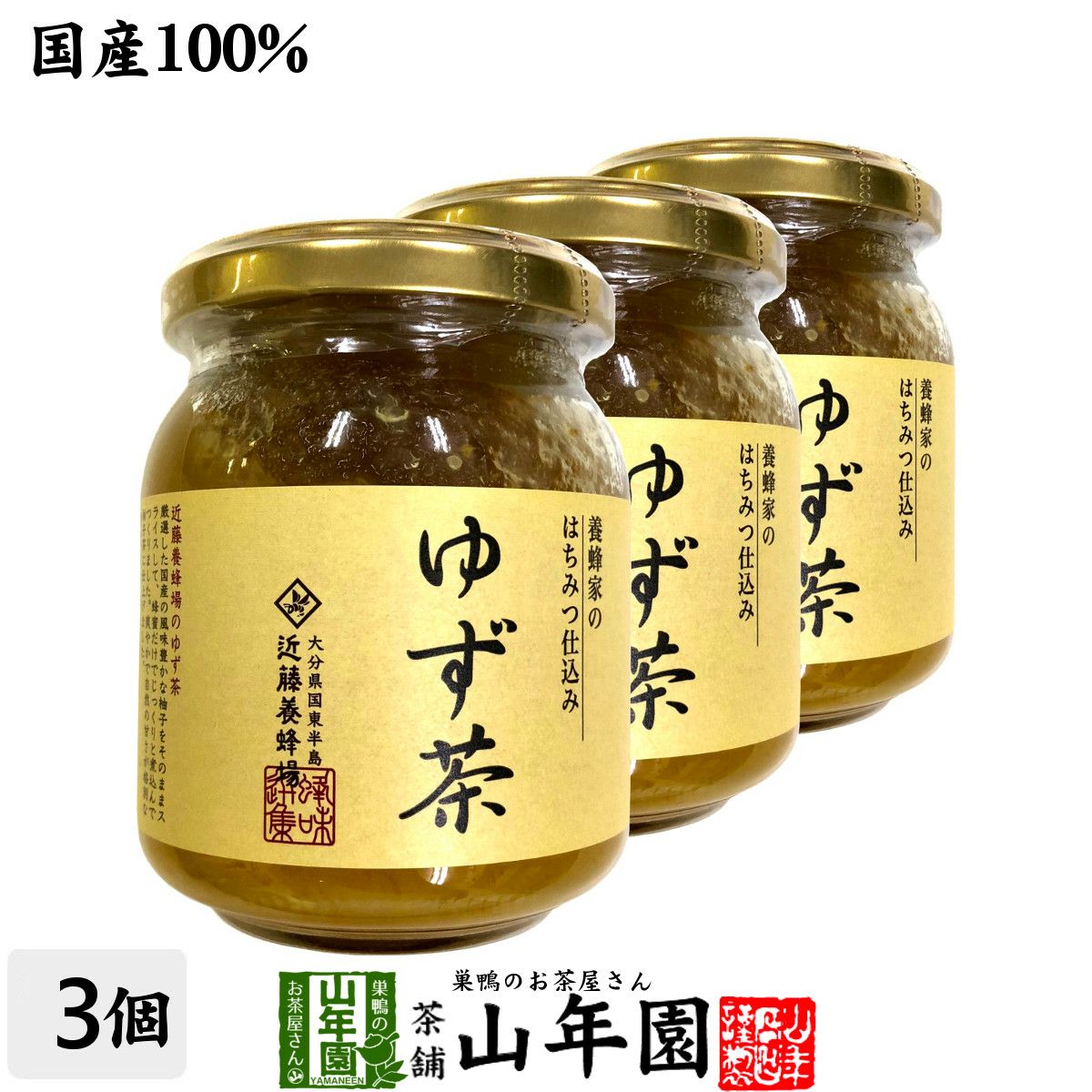 国産柚子 養蜂家のはちみつ仕込み ゆず茶 250g×3袋セット | 巣鴨の