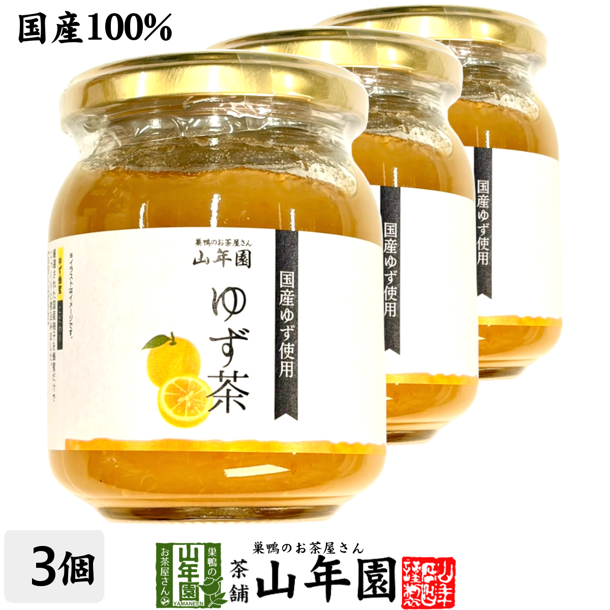 国産 養蜂家のはちみつ仕込み ゆず茶 250g×3袋セット