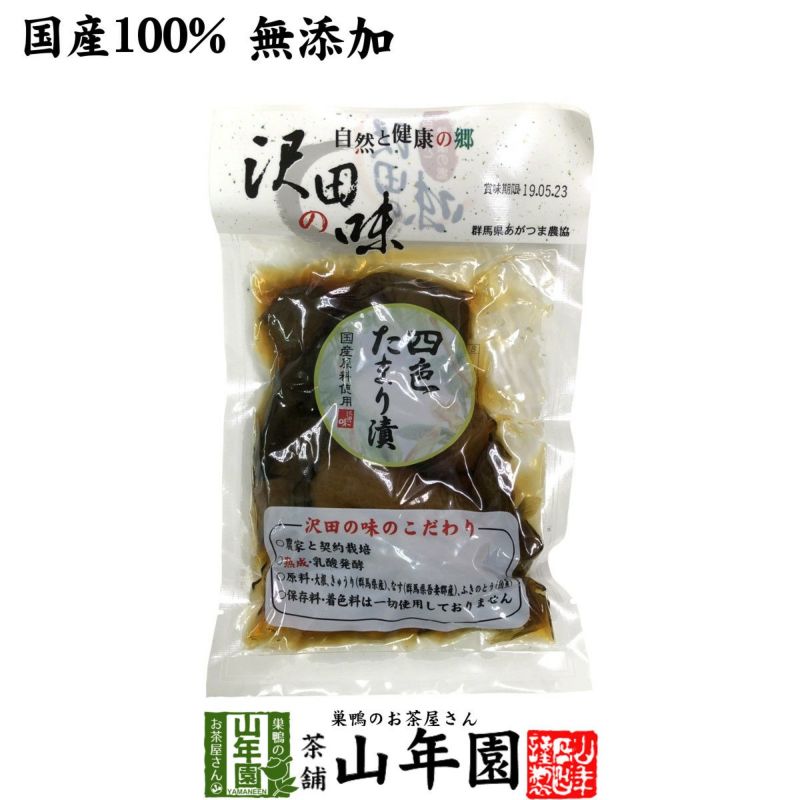 【国産原料使用】沢田の味 四色たまり漬 140g