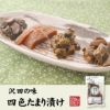 【国産原料使用】沢田の味 四色たまり漬 140g