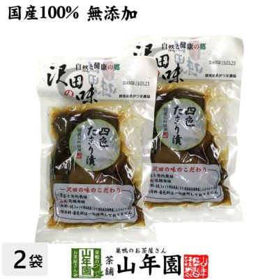 【国産原料使用】沢田の味 四色たまり漬 140g×2袋セット