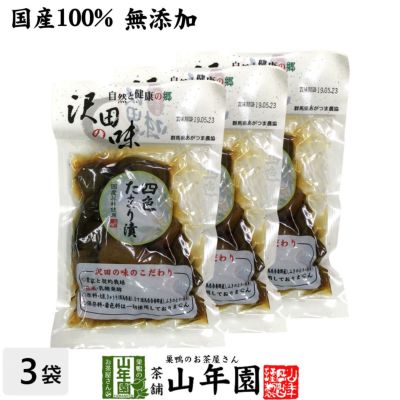 【国産原料使用】沢田の味 四色たまり漬 140g×3袋セット