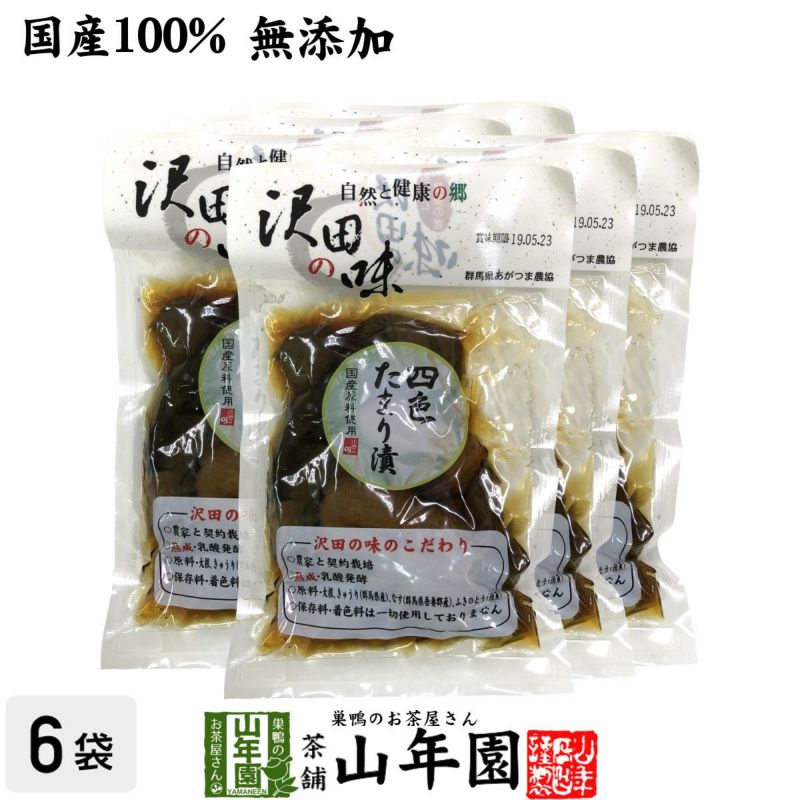 【国産原料使用】沢田の味 四色たまり漬 140g×6袋セット