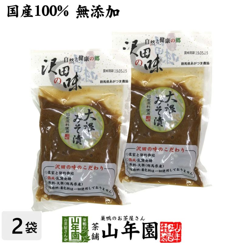 【国産原料使用】沢田の味 大根みそ漬 120g×2袋セット