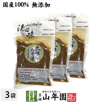 【国産原料使用】沢田の味 大根みそ漬 120g×3袋セット