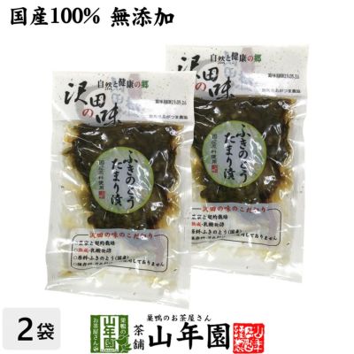 【国産原料使用】沢田の味 ふきのとうたまり漬 100g×2袋セット