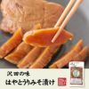 【国産原料使用】沢田の味 はやとうりみそ漬 120g