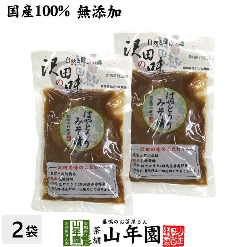 国産原料使用】沢田の味 はやとうりみそ漬 120g×2袋セット | 巣鴨の