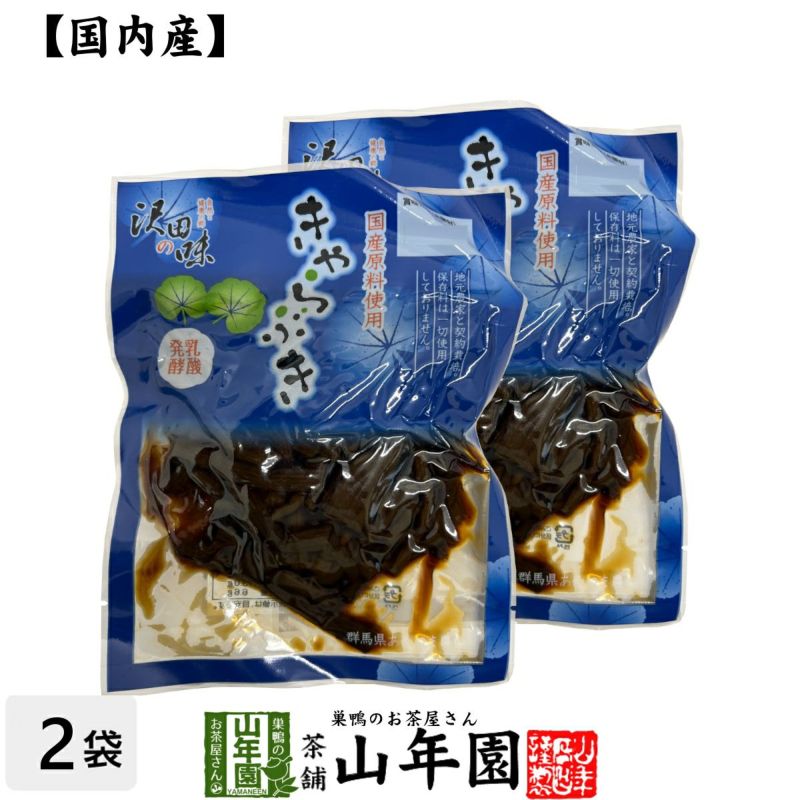 【国産原料使用】沢田の味 きゃらぶき 100g×2袋セット